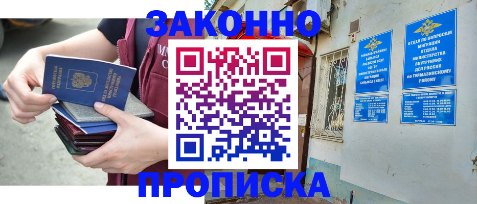 временная регистрация купить в Отрадном